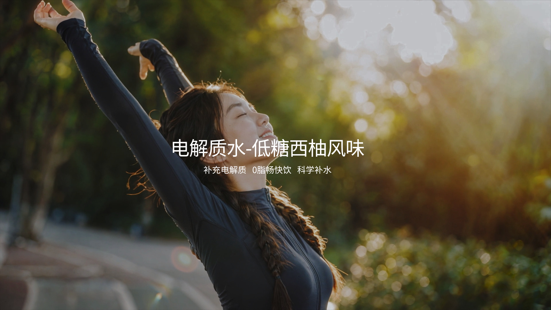 电解质水