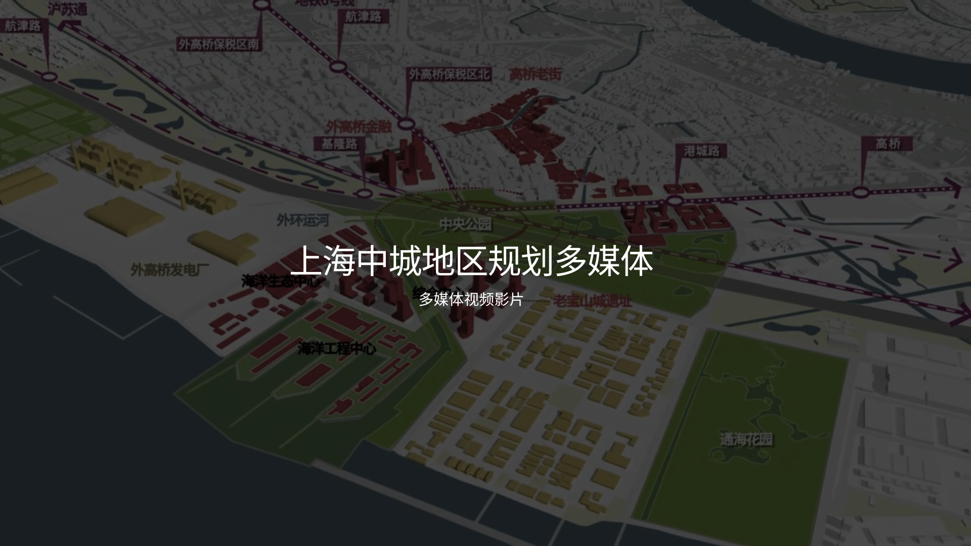 上海中城地带规划