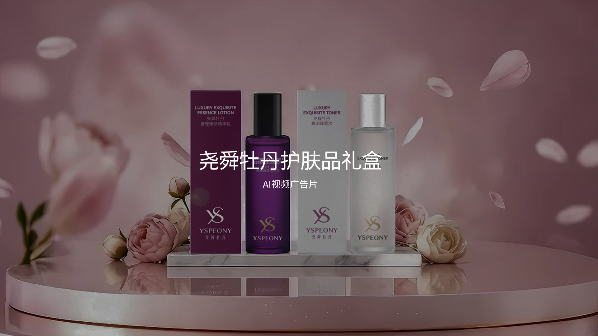 爽肤水
